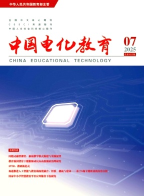 中国电化教育杂志
